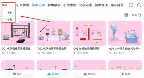 生动科学app