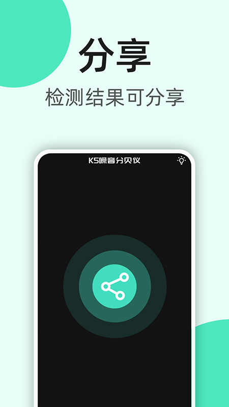 K5噪音分贝仪app