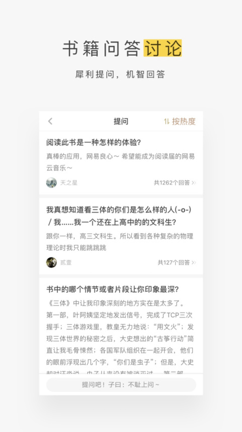 网易蜗牛读书app