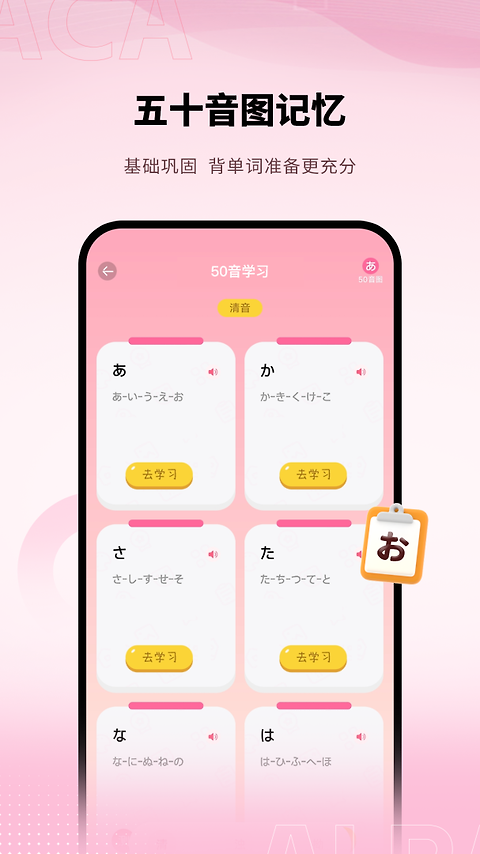日语单词软件