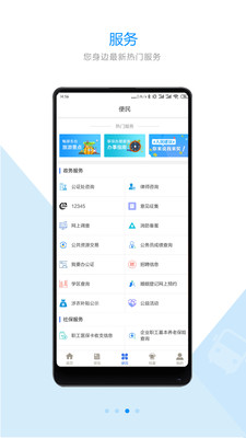 智慧东台app