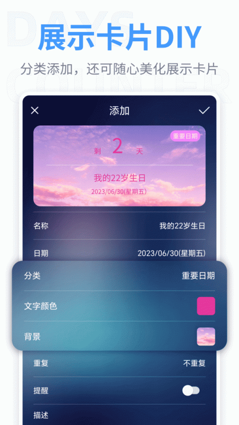 纪念日app