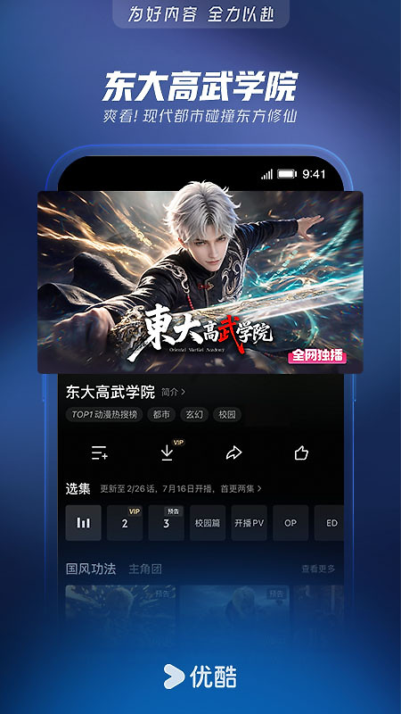 优酷视频app官方版