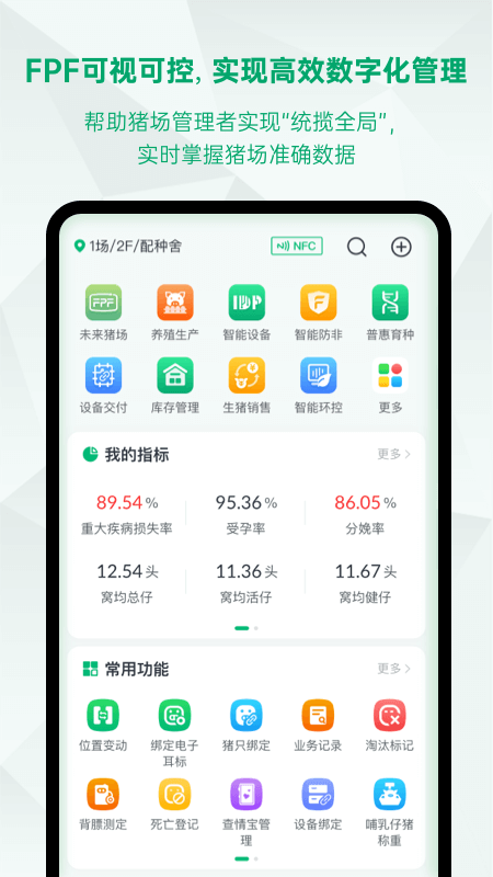 未来猪场Pro官方版