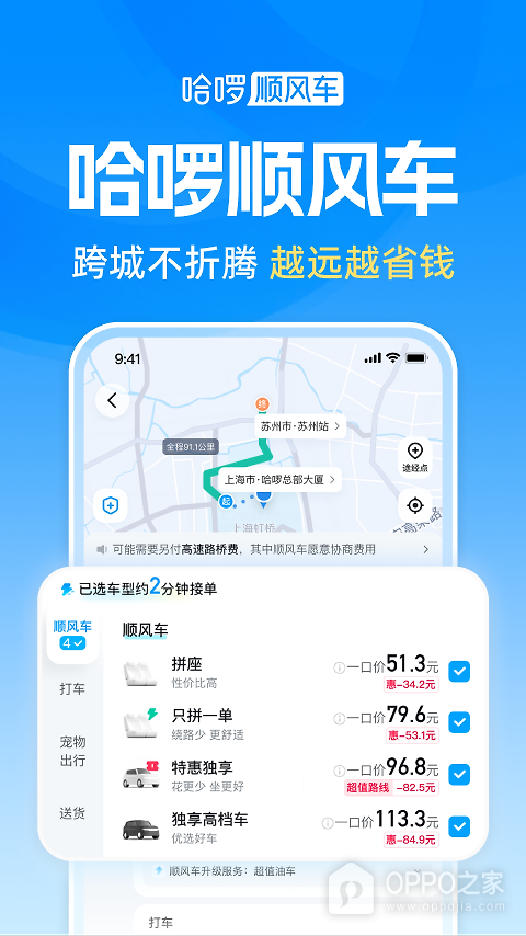 哈啰出行app