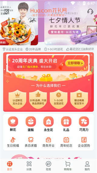 花礼网鲜花速递app