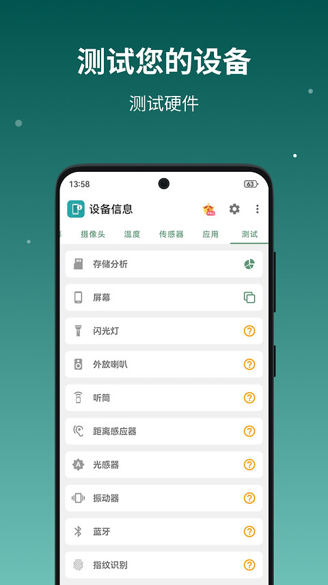 设备信息app官方版