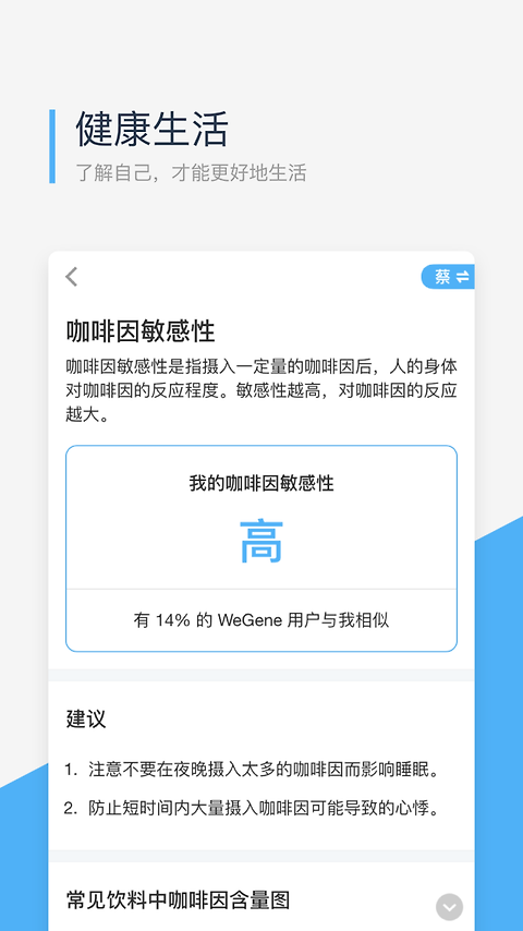 微基因app