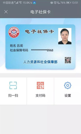 长沙人社app