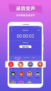 语音变声助手app