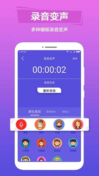 语音变声助手app
