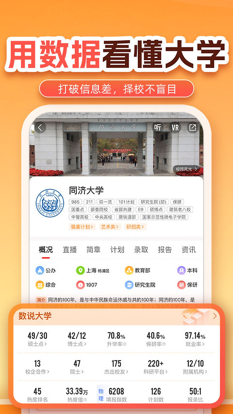 优志愿app