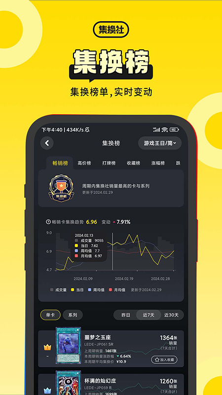 集换社官方版