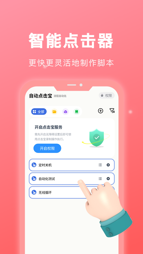 自动点击宝app