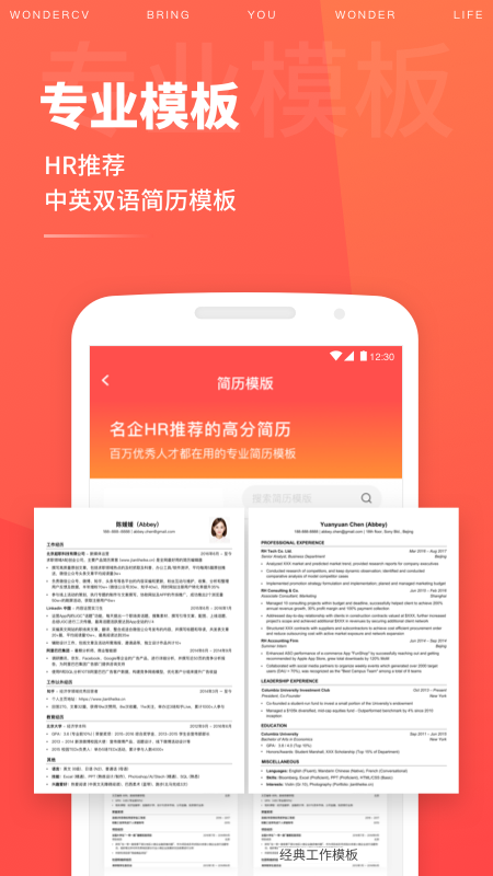 超级简历官方版