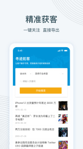 寻迹拓客app