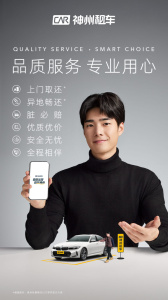 神州租车app