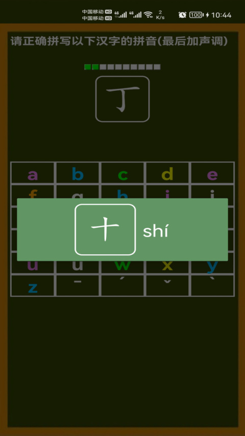 小学生学拼音app