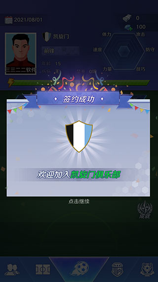 足球巨星崛起最新版