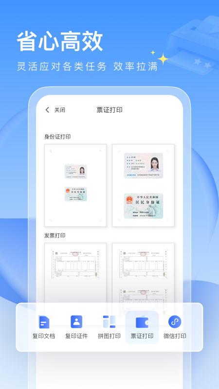 联想打印app