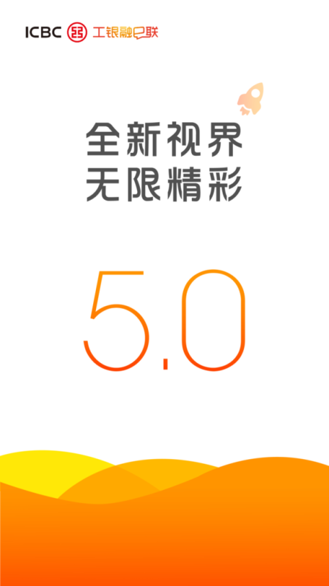 工银融E联官方版