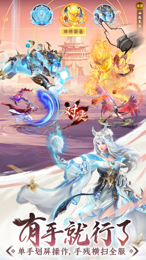 山海志异手游官方版