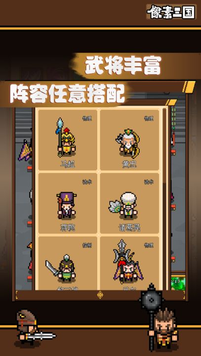 像素三国官方版