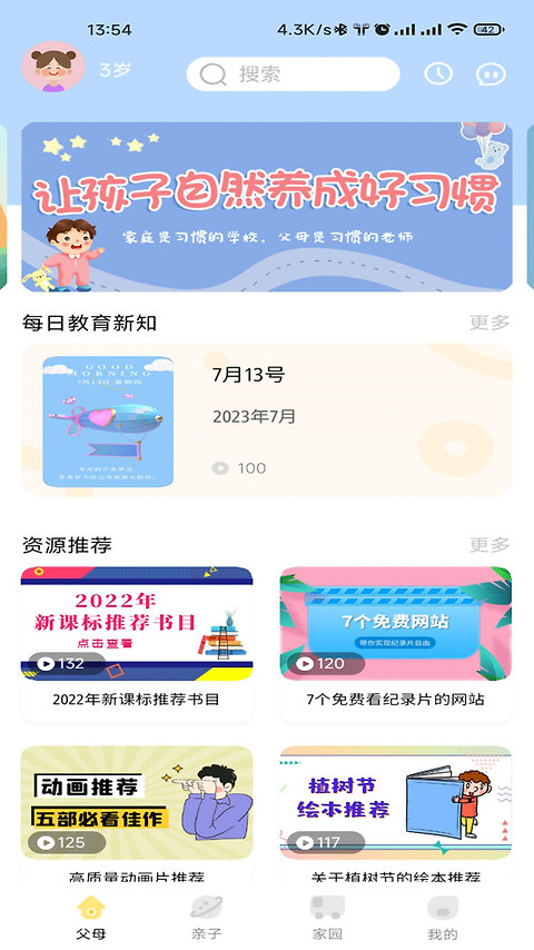 多宝学园家长版