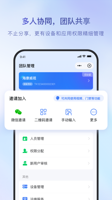 海康互联app
