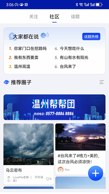 掌上温州app