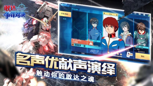 敢达争锋对决华为版