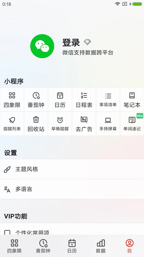 朝夕清单app