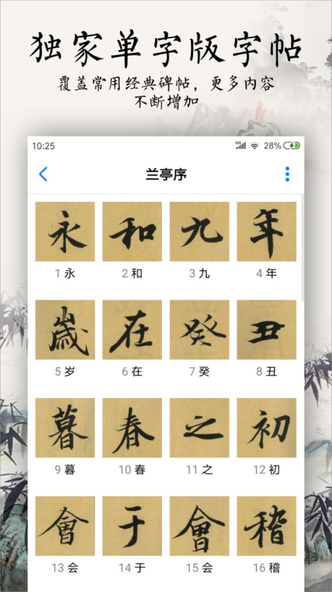 书法碑帖大全app