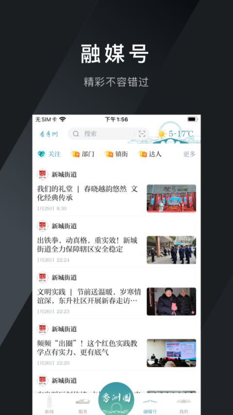 看秀洲app
