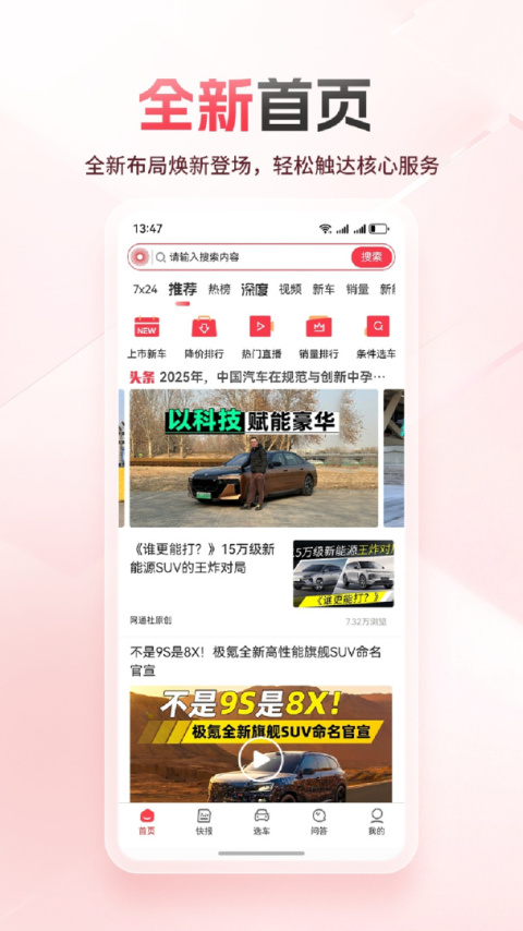 网通社汽车app