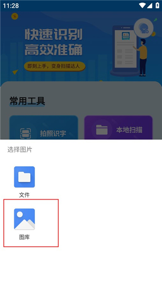 文字扫描器app