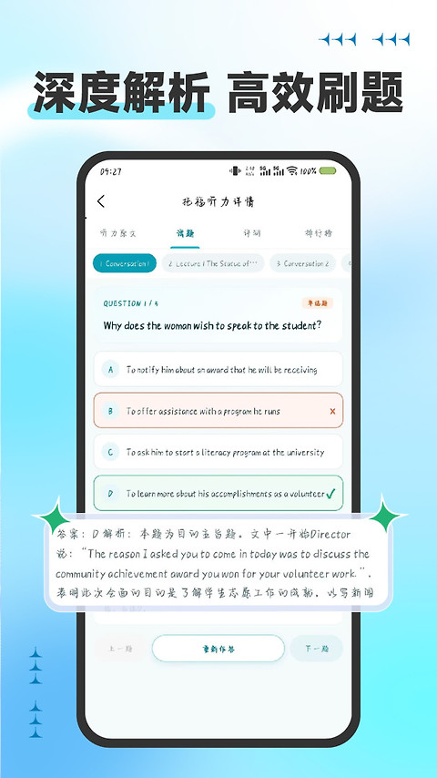 托福听力app