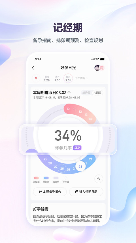 宝宝树孕育app