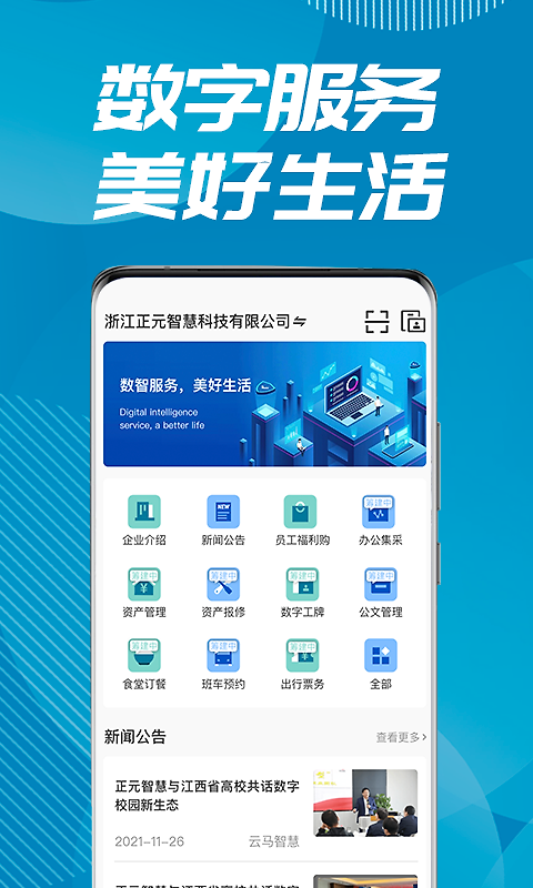 数智易正app