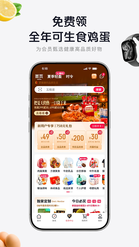1号会员店app
