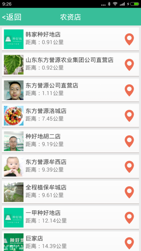 种好地app