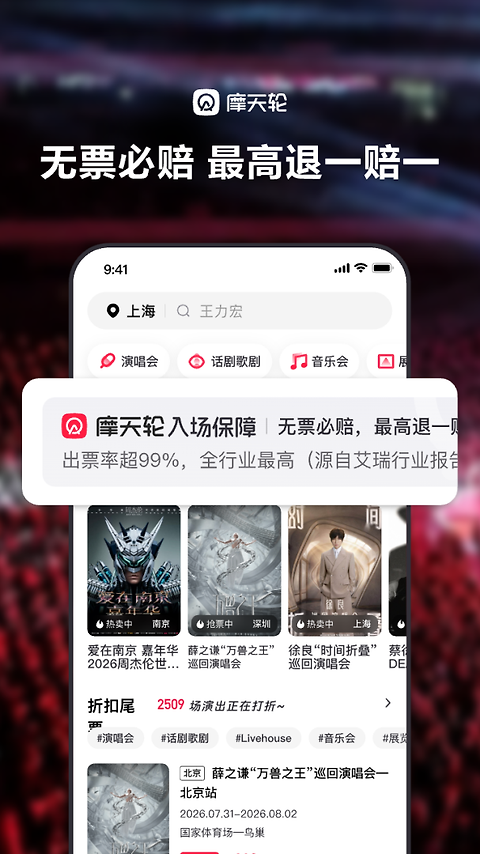 摩天轮票务app