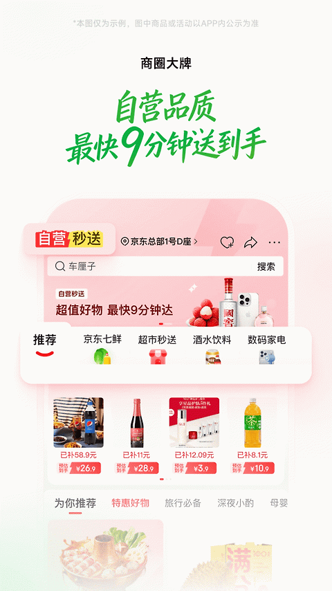 京东到家app