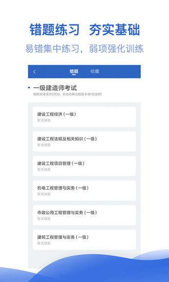 一级建造师亿题库app