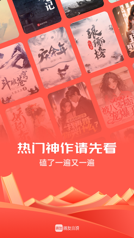 阅友免费小说app
