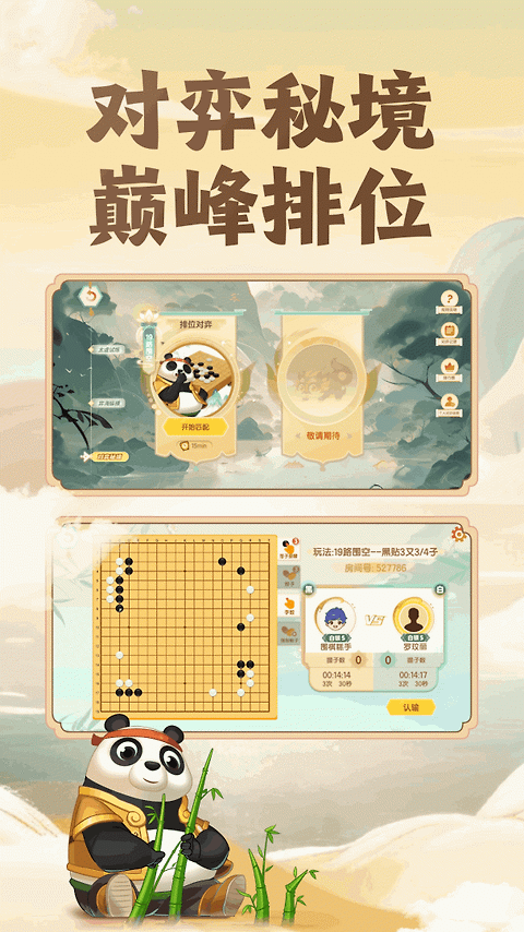 核桃围棋
