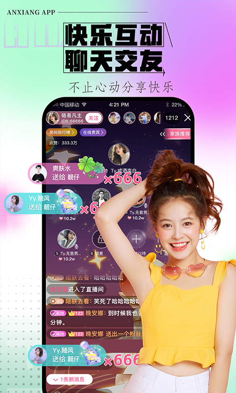 暗香直播app