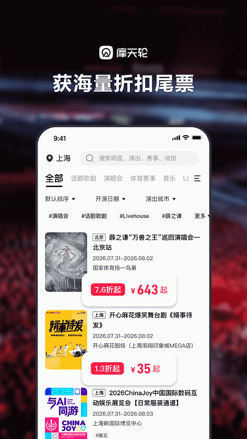 摩天轮票务app