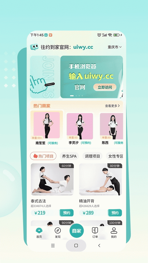 往约到家app