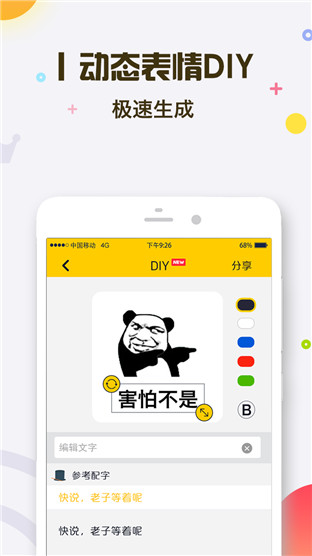 表情王国app